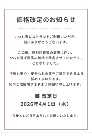 施設使用料の改定